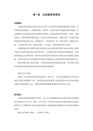 项目7应收款管理系统XXXX