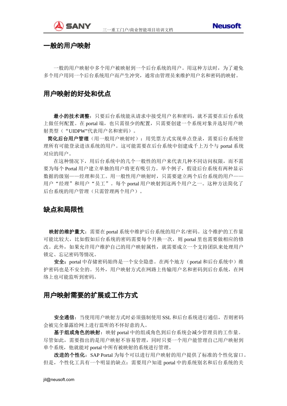 基于SAP NetWeaver EP的单点登录(SSO)_第3页