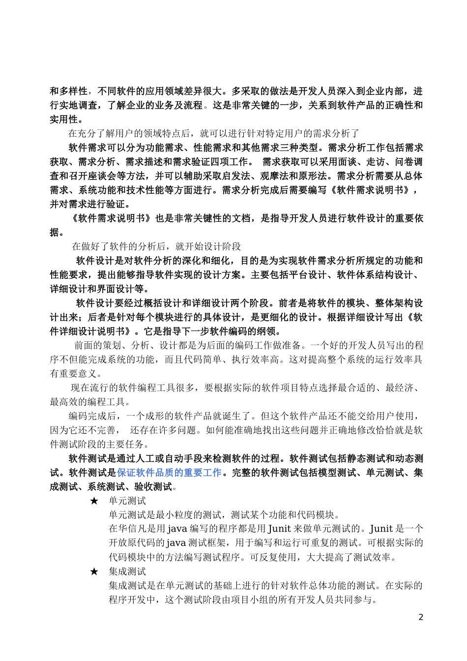 计算机软件工程简介_第2页