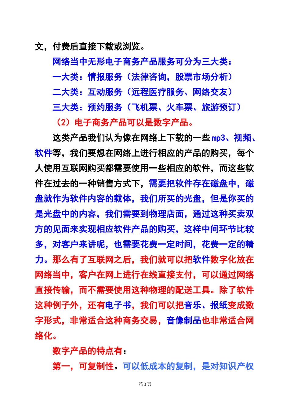 第八章 电子商务生产_第3页