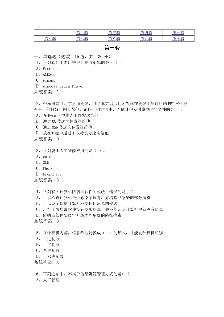 XXXX年信息技术学业水平考试题库_第1页