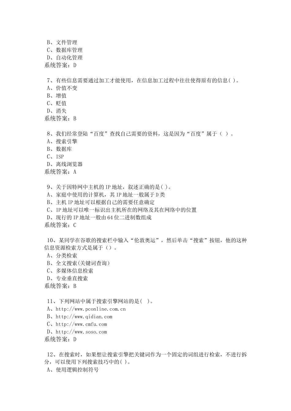 XXXX年信息技术学业水平考试题库_第2页