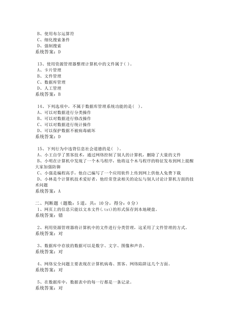 XXXX年信息技术学业水平考试题库_第3页