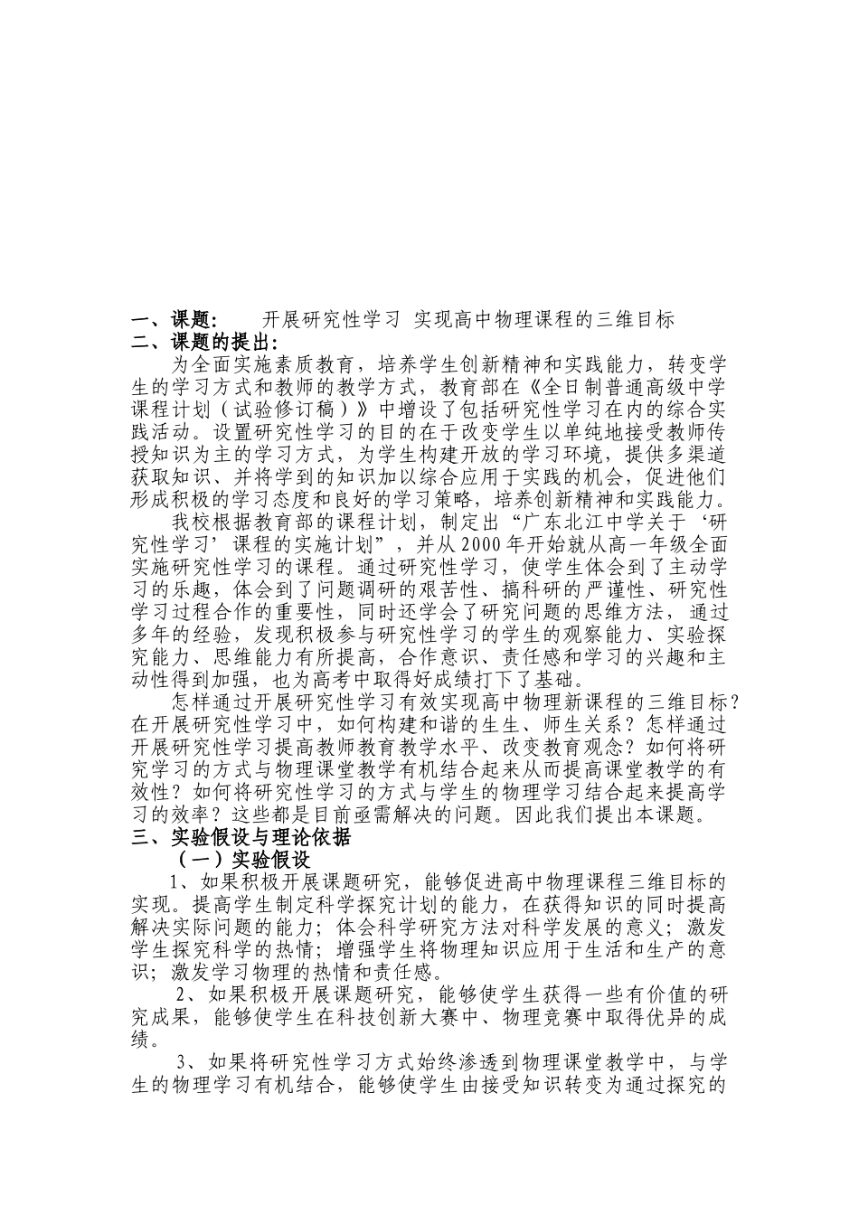 韶关市中小学教育科研方案_第2页