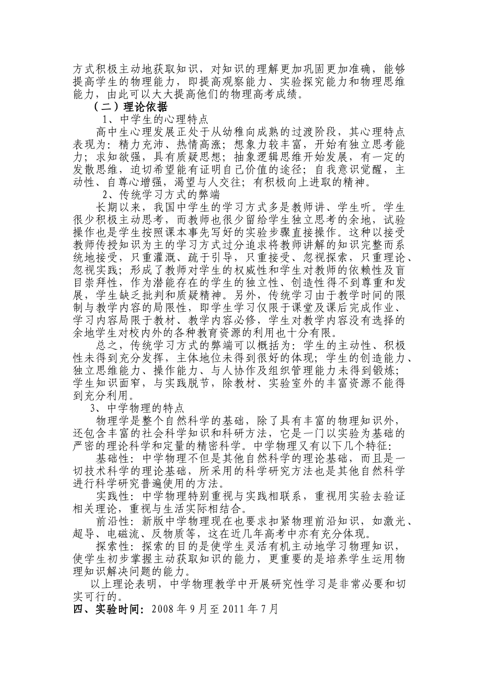 韶关市中小学教育科研方案_第3页