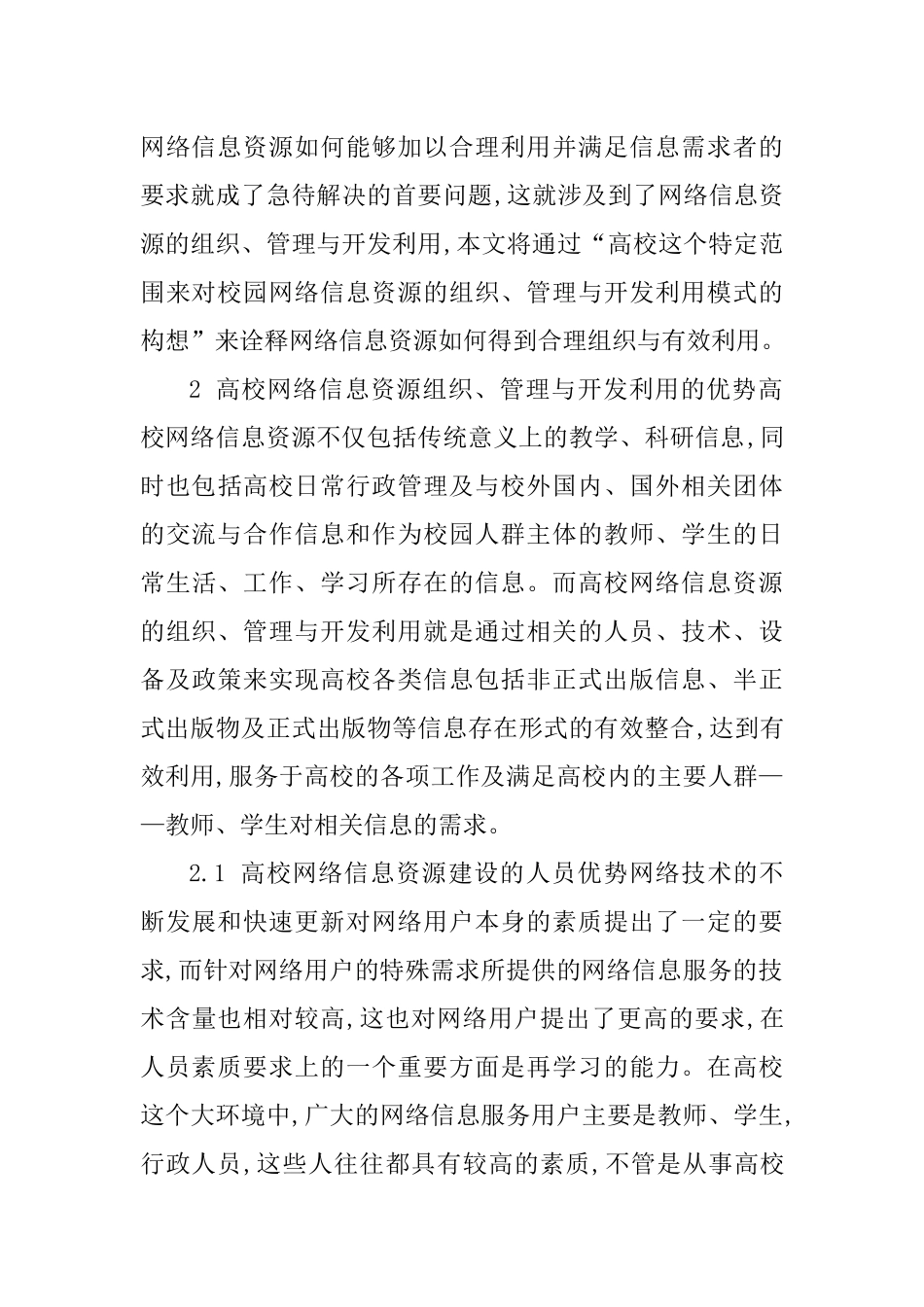 网络管理技术论文：试论高校网络信息资源的组织、管理与开发利用模式_第2页