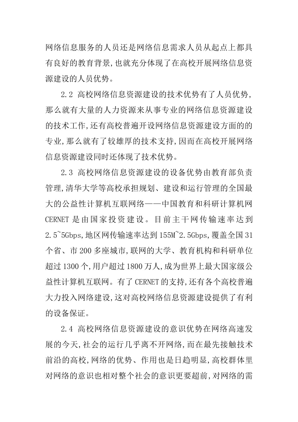 网络管理技术论文：试论高校网络信息资源的组织、管理与开发利用模式_第3页