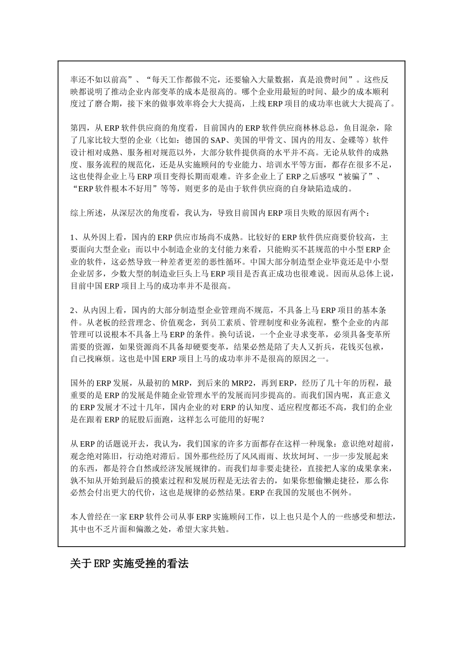 国内ERP发展现状的看法及编码方法_第2页