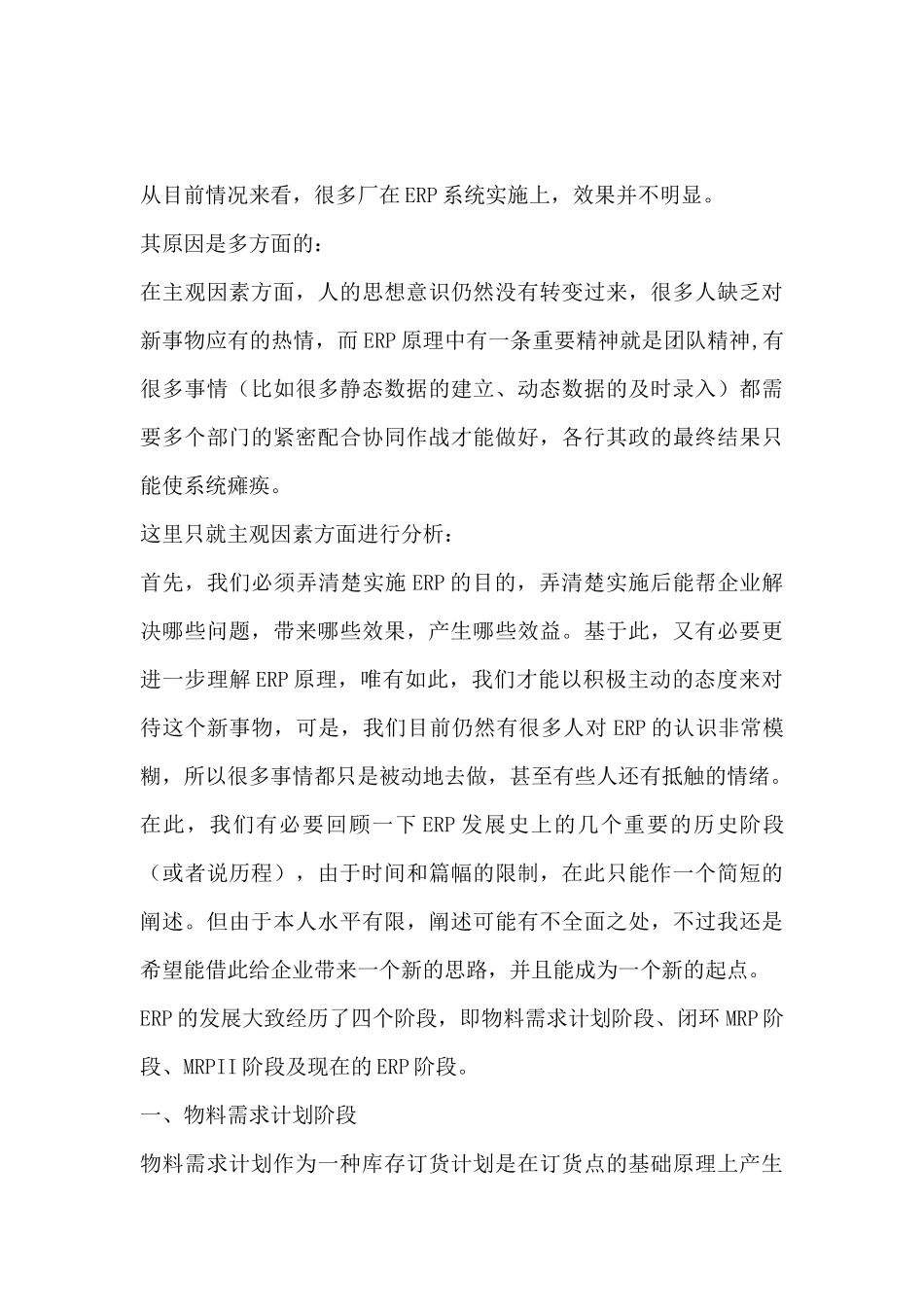 国内ERP发展现状的看法及编码方法_第3页