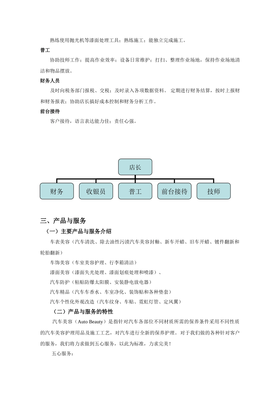 韬光汽车美容店创业计划书_第2页