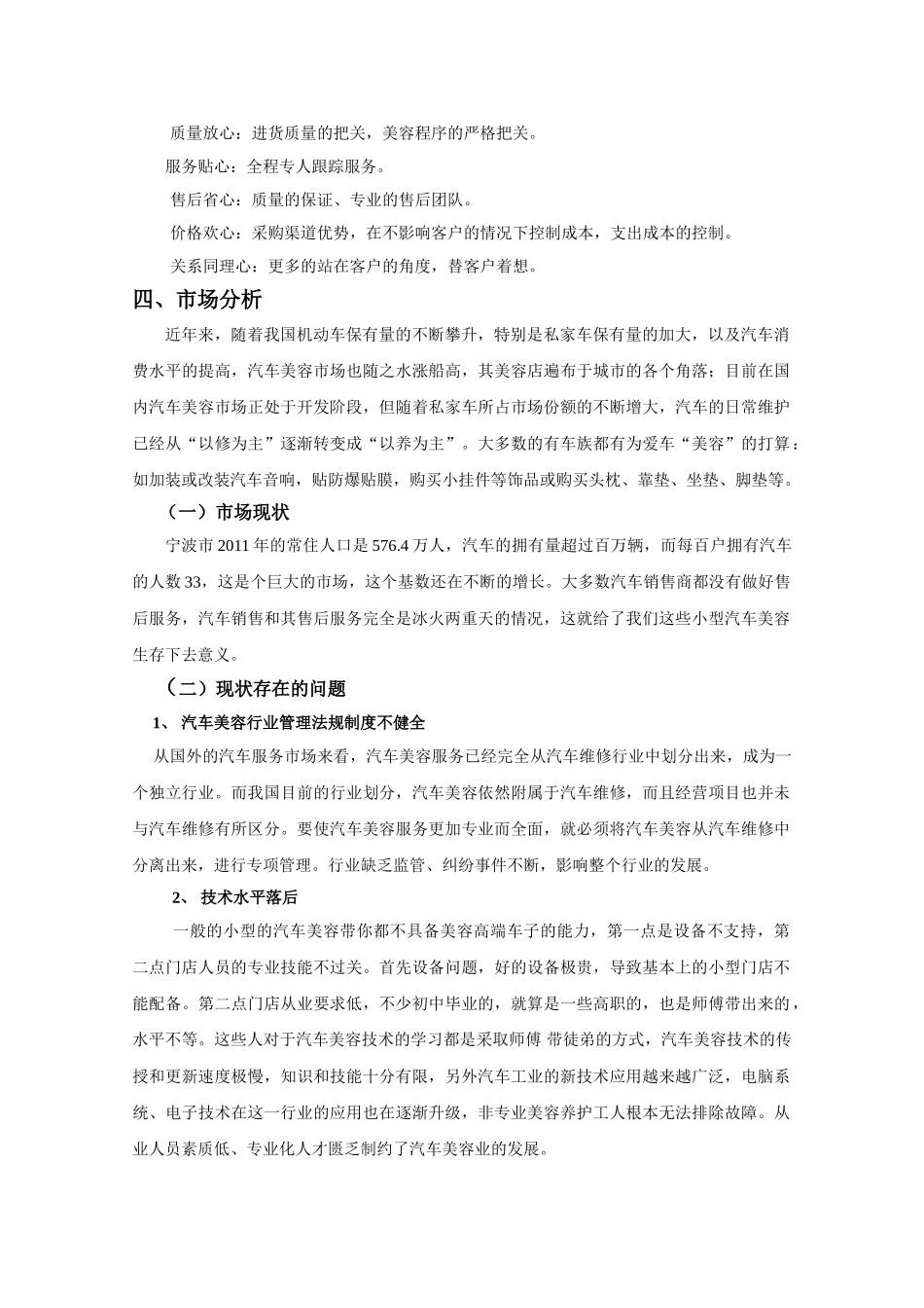 韬光汽车美容店创业计划书_第3页