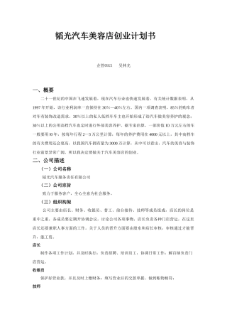 韬光汽车美容店创业计划书