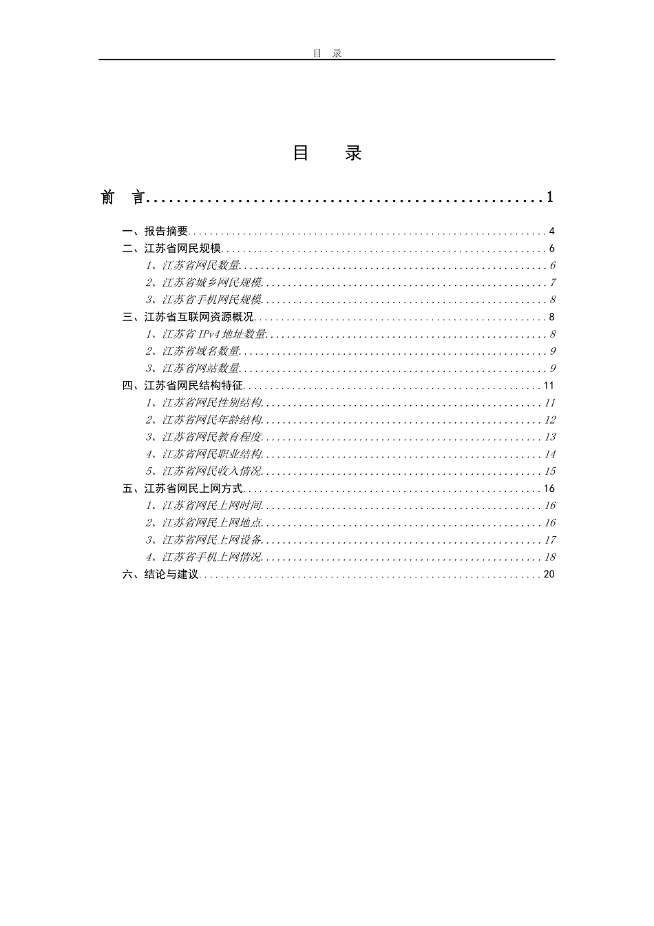 互联网5921148985_第3页