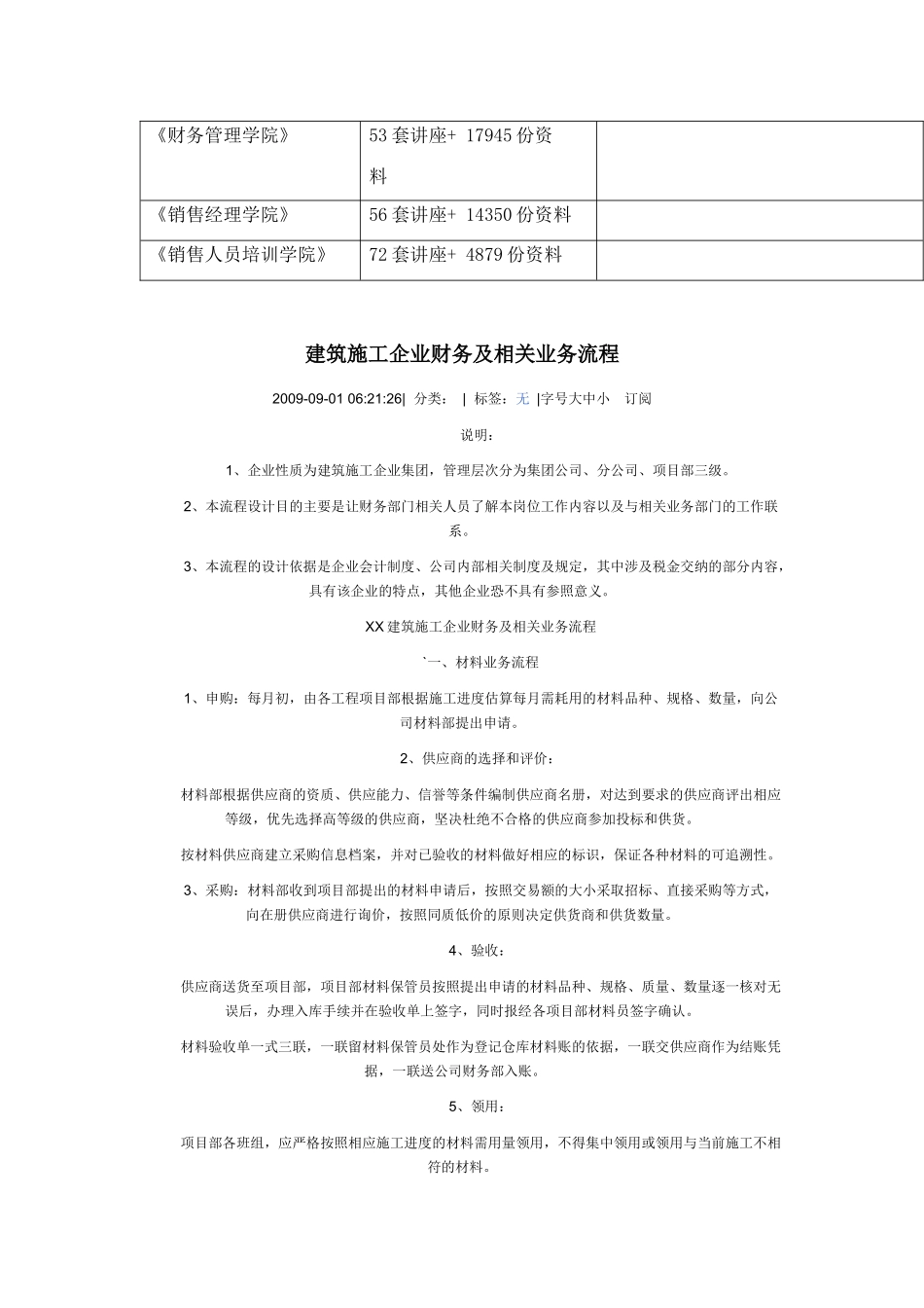建筑施工企业财务及其相关业务流程_第2页