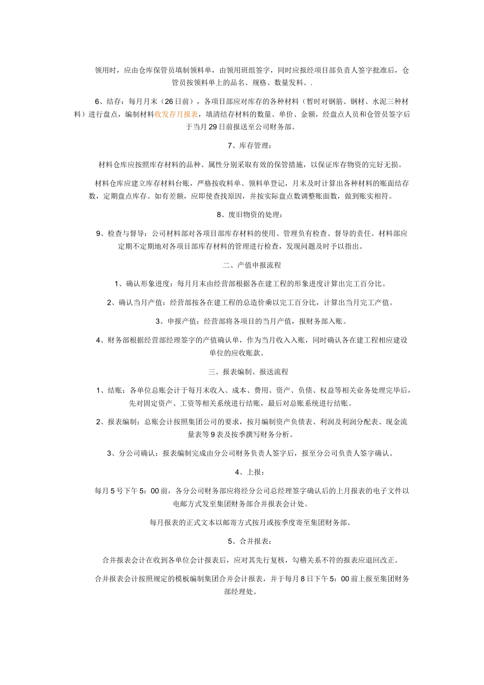 建筑施工企业财务及其相关业务流程_第3页