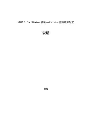 Nbu75安装_虚拟带库安装连接_备份测试