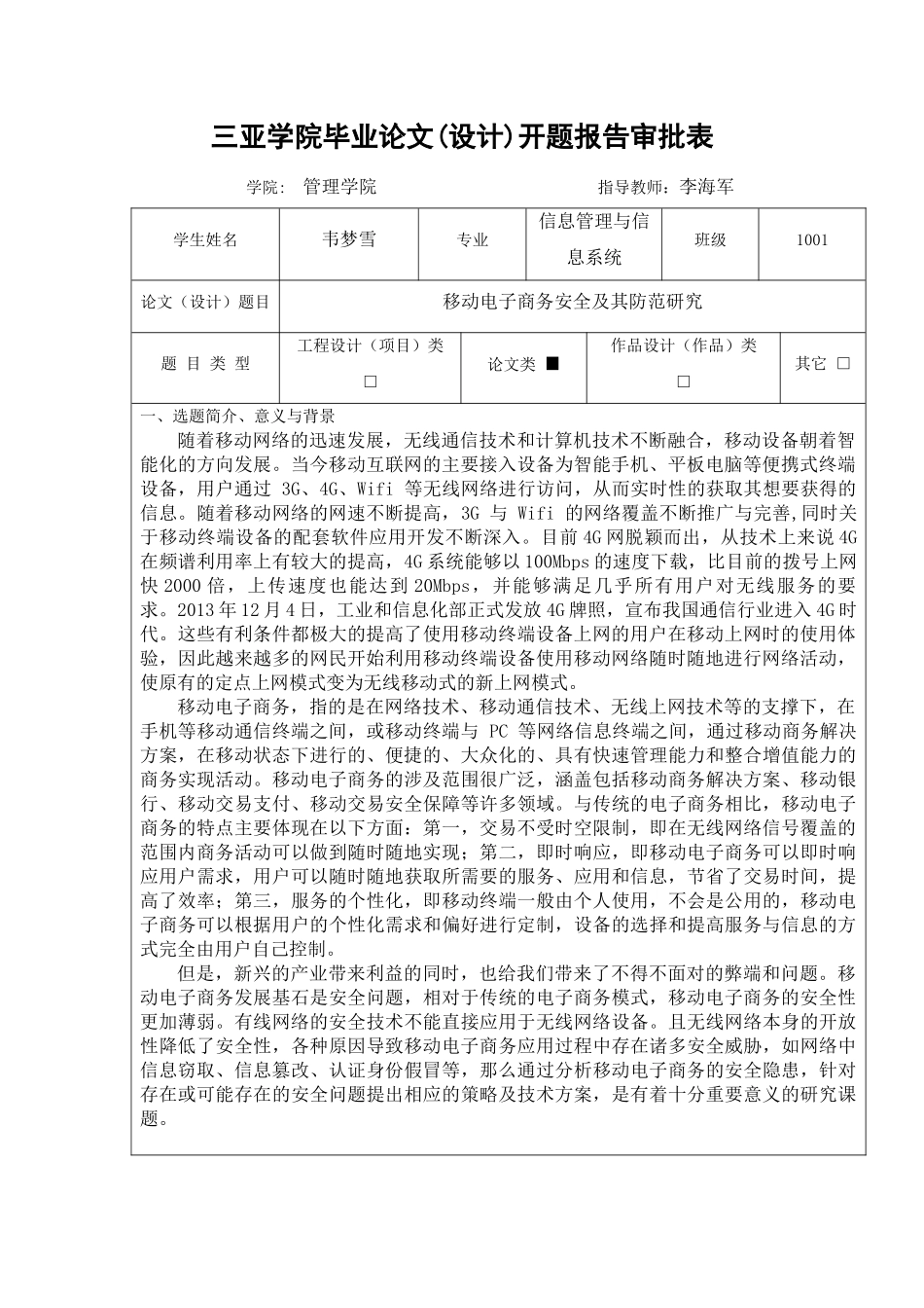 韦梦雪开题报告修改版.doc112_第1页