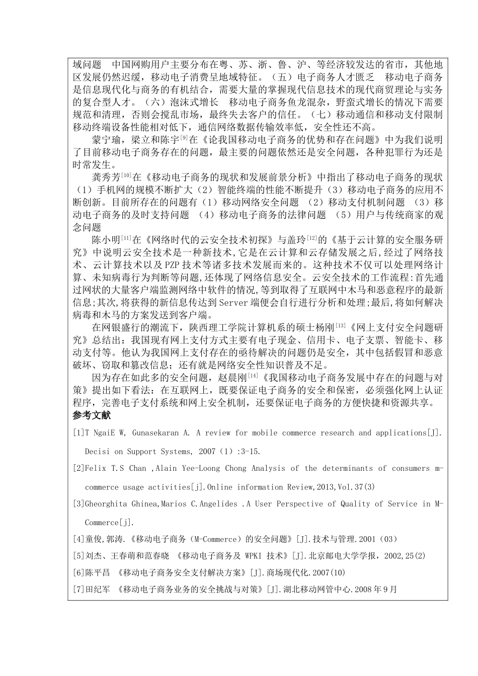 韦梦雪开题报告修改版.doc112_第3页