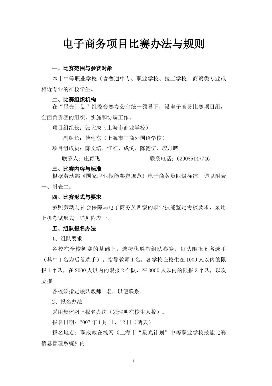 电子商务项目比赛办法与规则_第1页