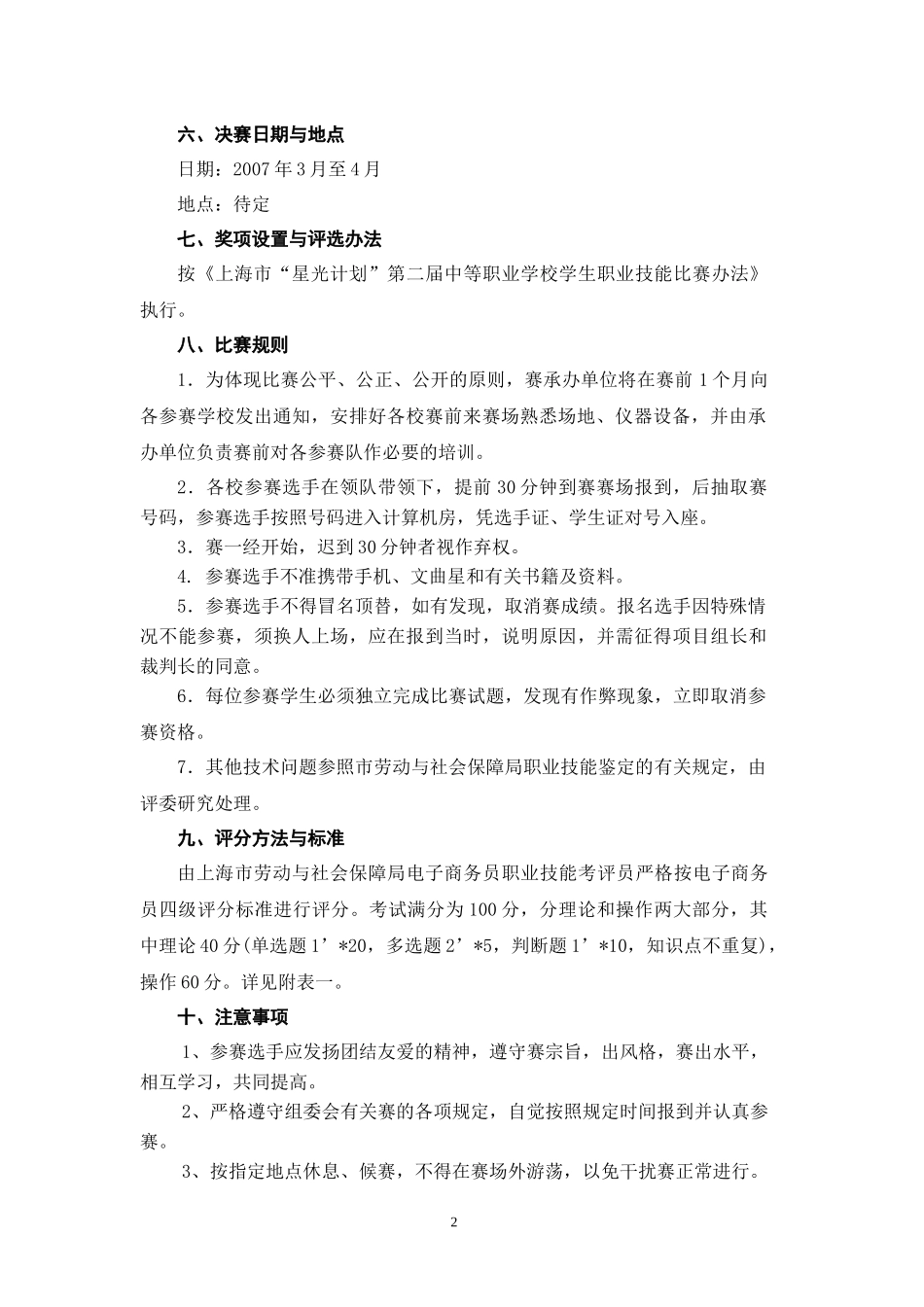 电子商务项目比赛办法与规则_第2页