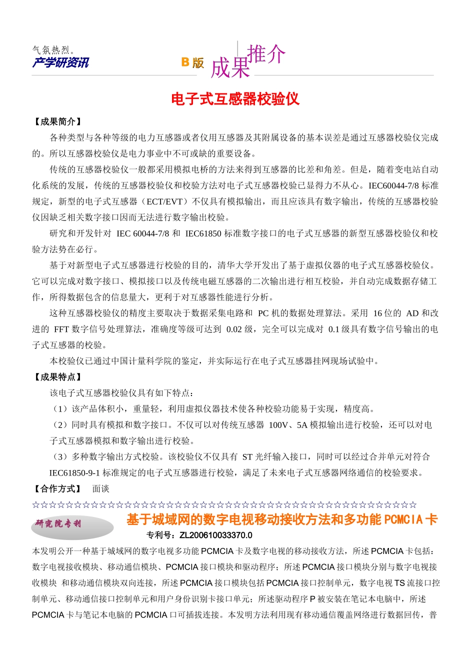 XXXX年第三期（先进制造专刊）-深圳清华大学研究院_第2页