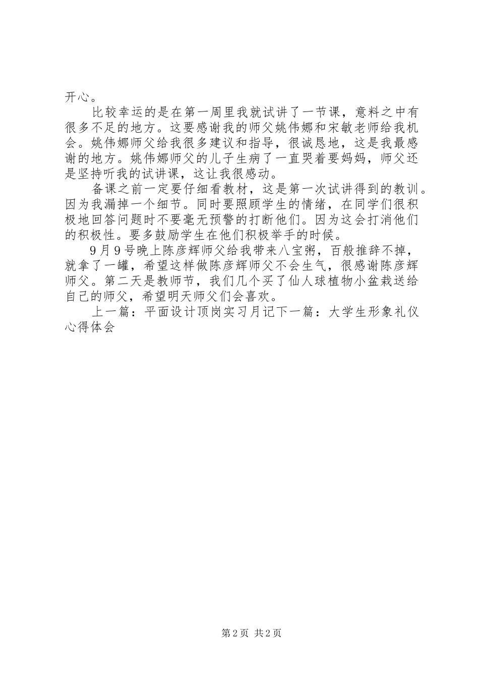 顶岗实践周汇报_第2页