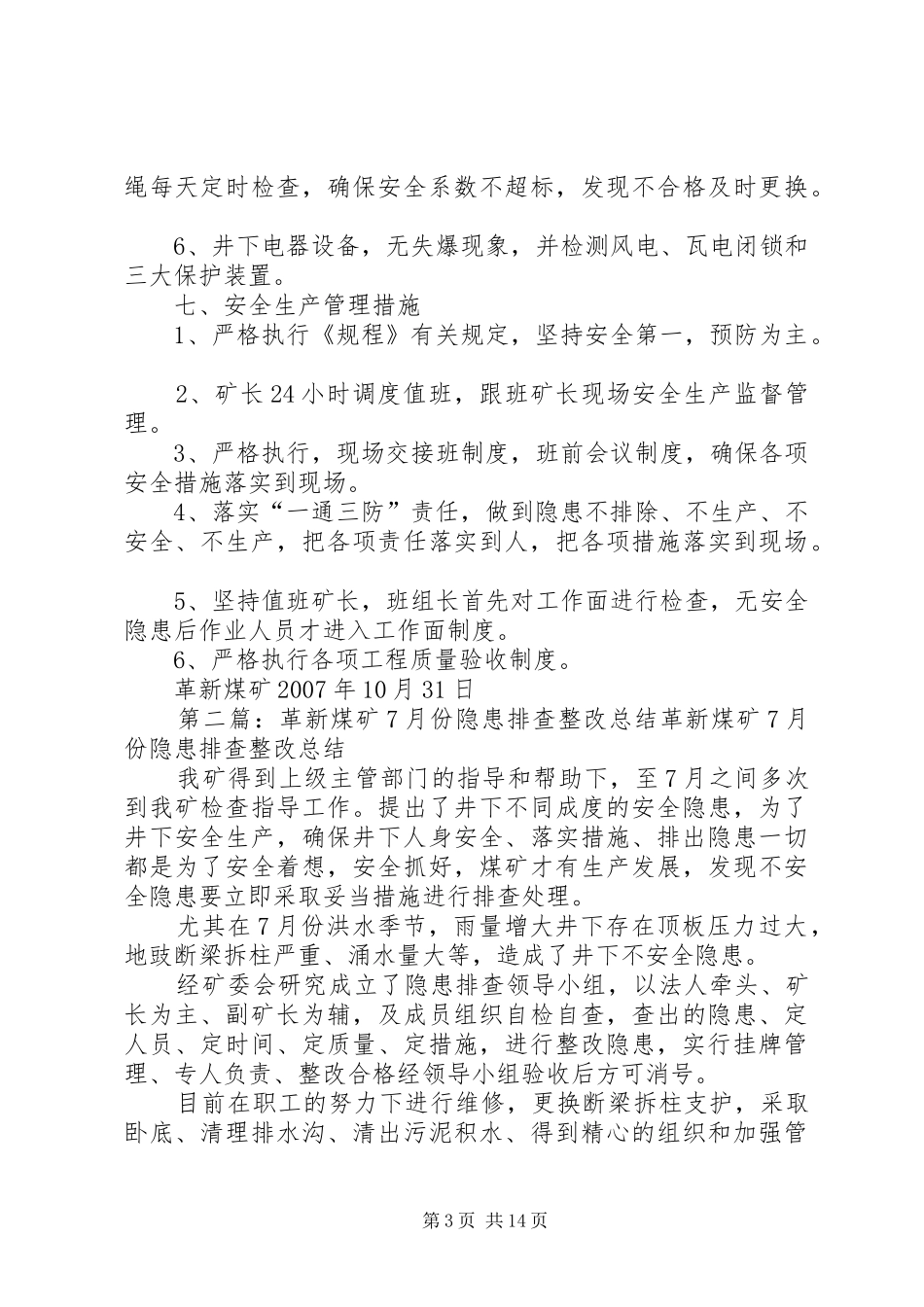 革新煤矿安全隐患排查整改报告_第3页