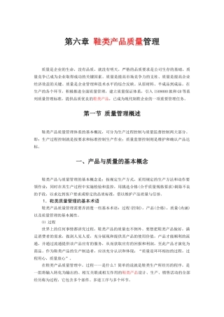 鞋类品质管理(DOC85页)