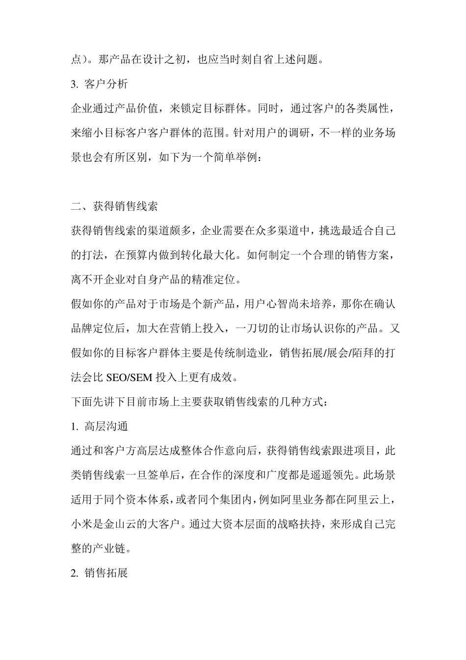 ToB企业,如何获得销售线索并提高转化？_第2页