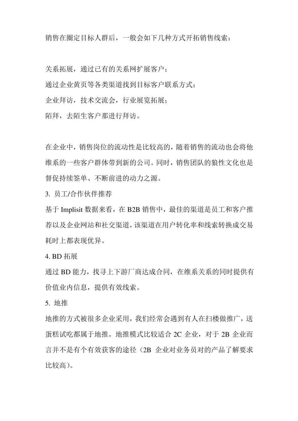 ToB企业,如何获得销售线索并提高转化？_第3页