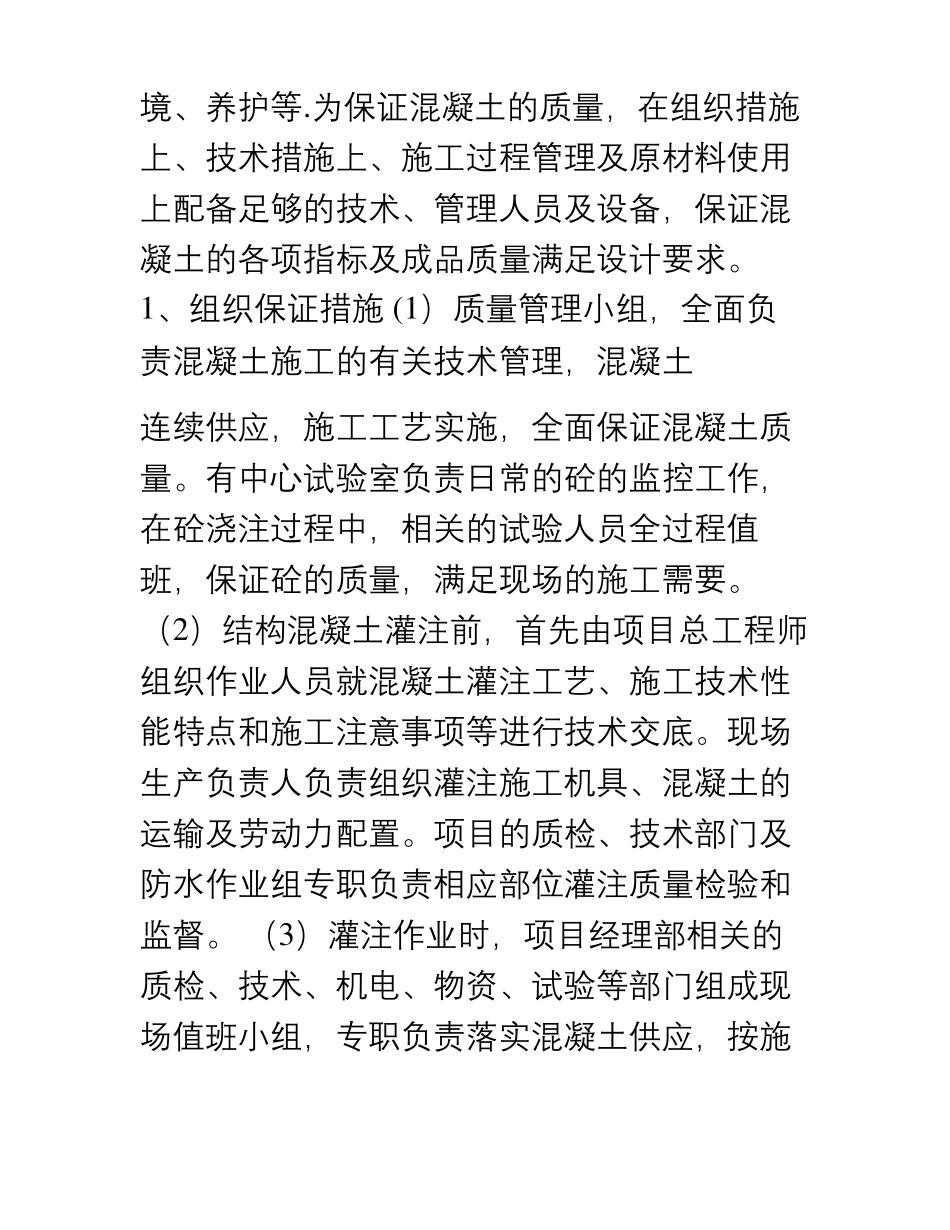 桥梁工程施工质量保证措施_第2页