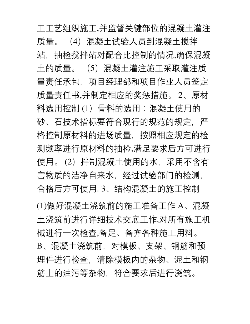 桥梁工程施工质量保证措施_第3页