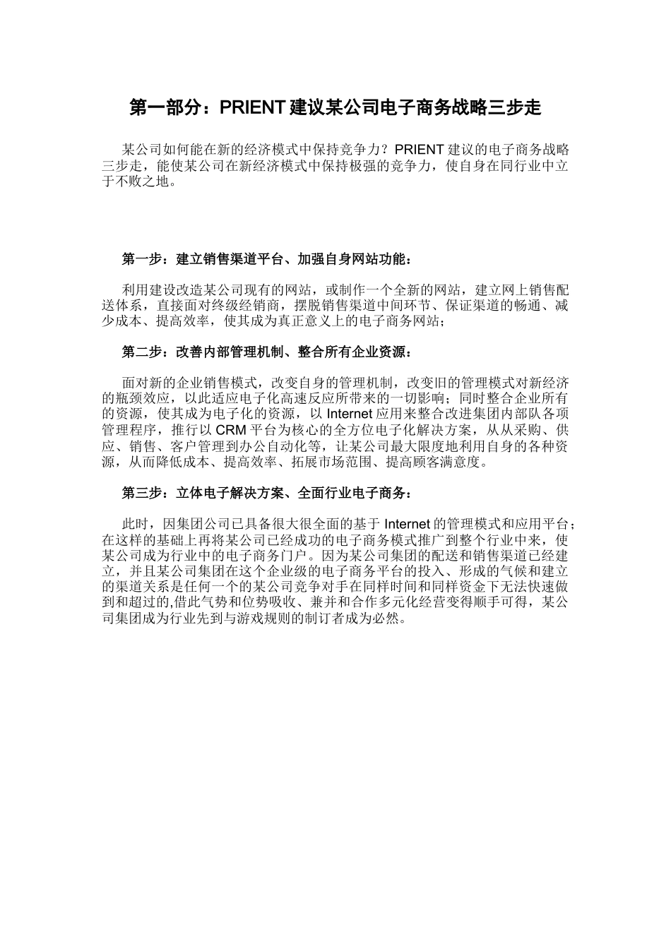 电子商务的发展方针及实施方案_第2页