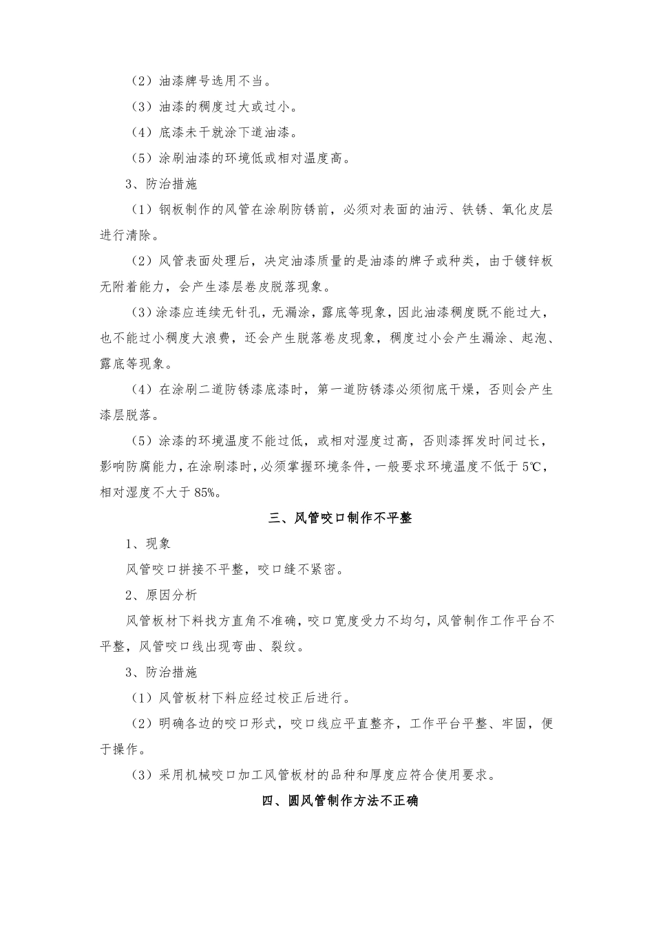 风管与配件部件安装常见质量问题及防治措施_第2页