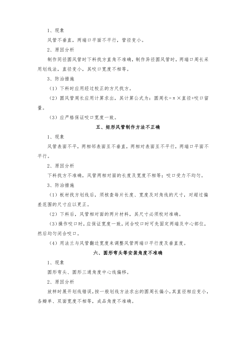 风管与配件部件安装常见质量问题及防治措施_第3页