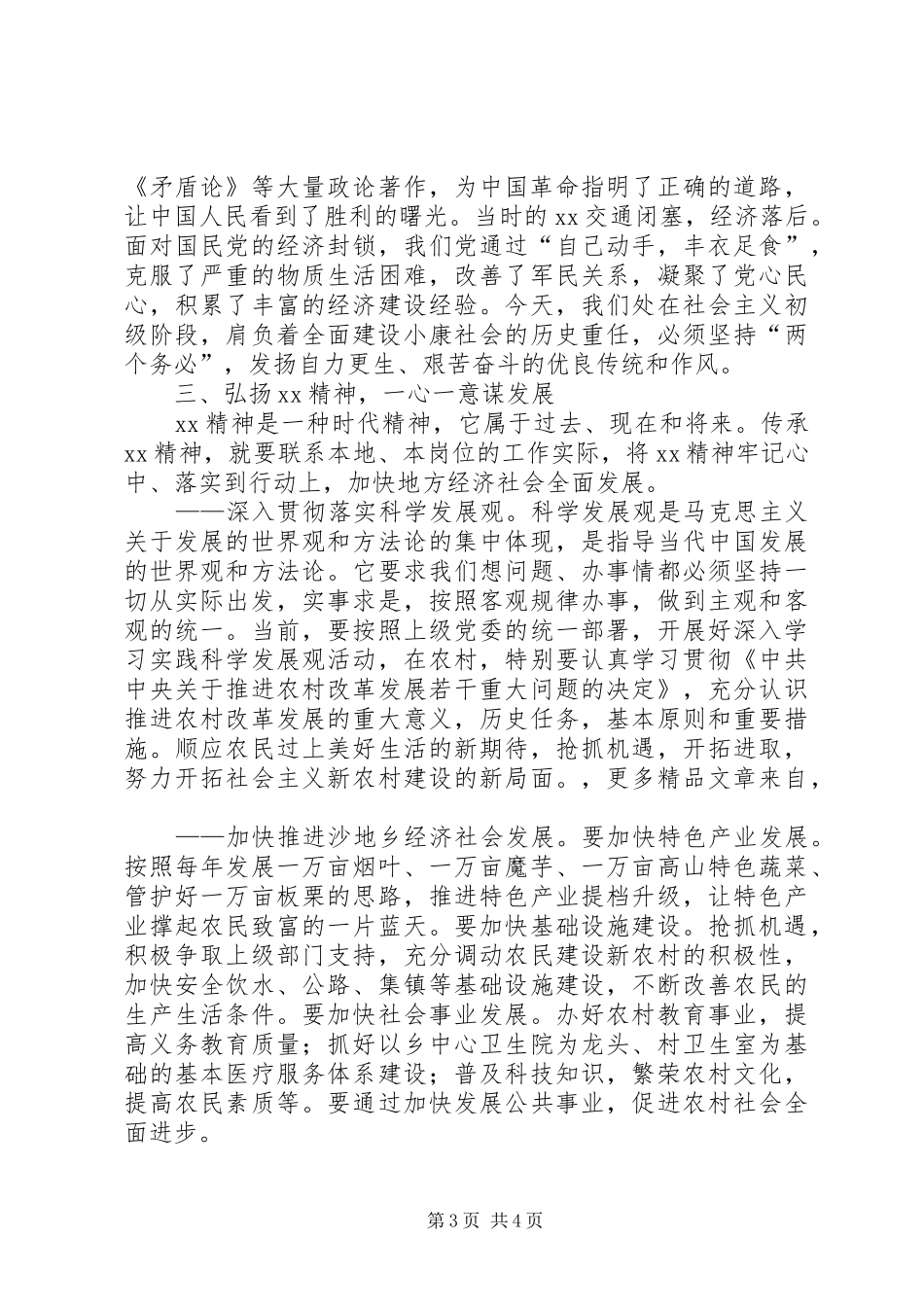 革命根据地的考察报告_第3页