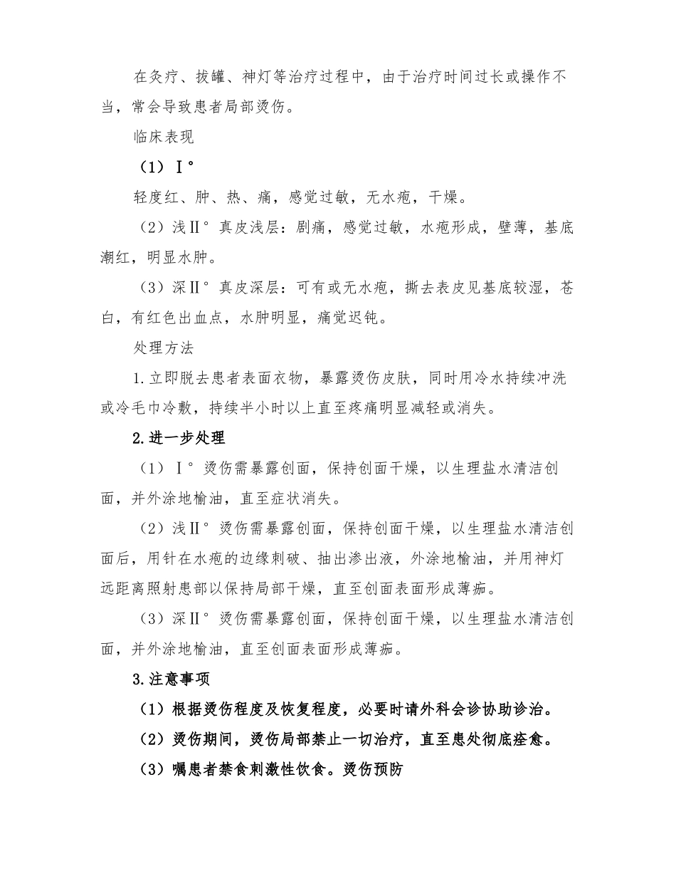 2022年烫伤应急演练方案_第3页