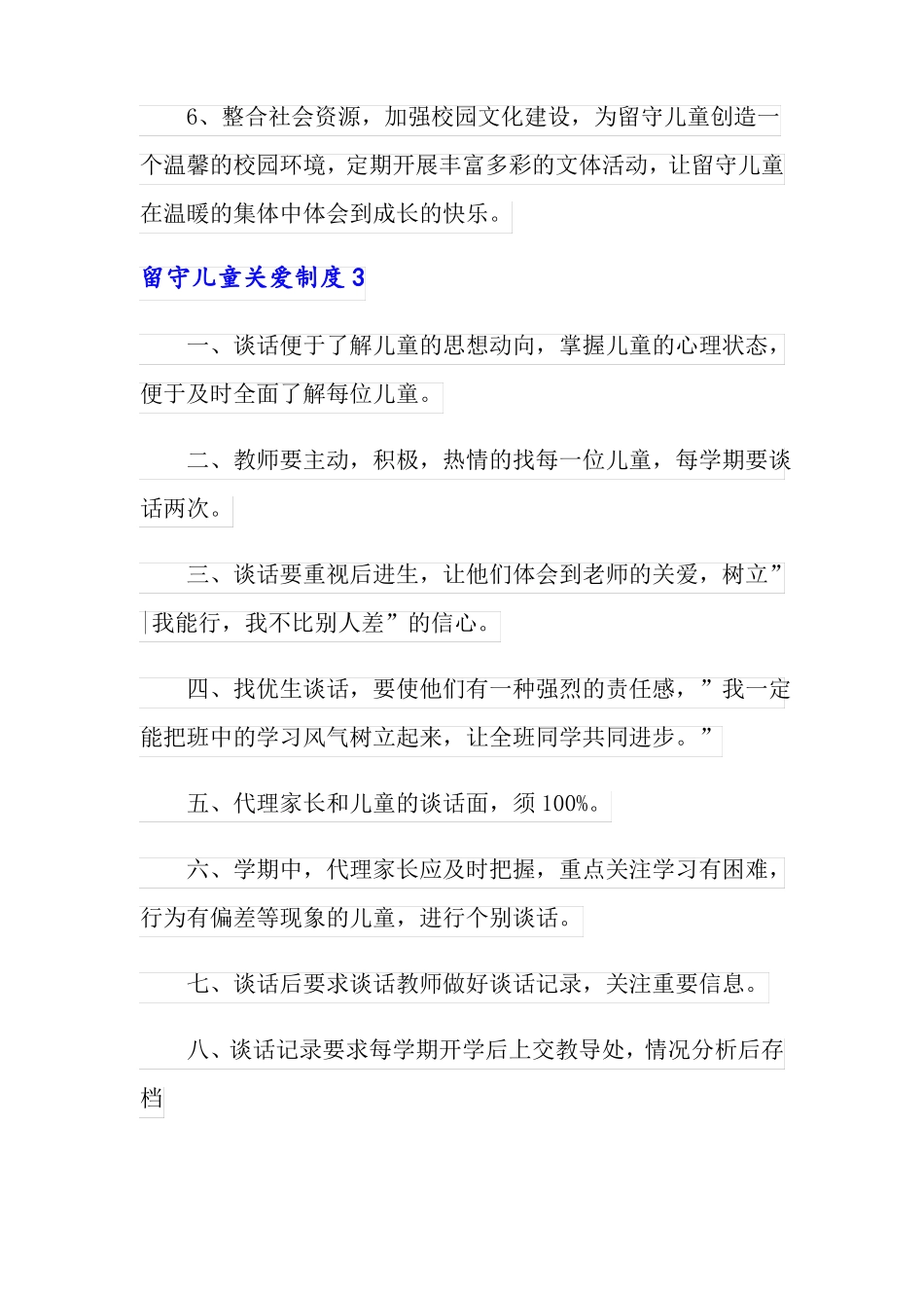 留守儿童关爱制度_第3页