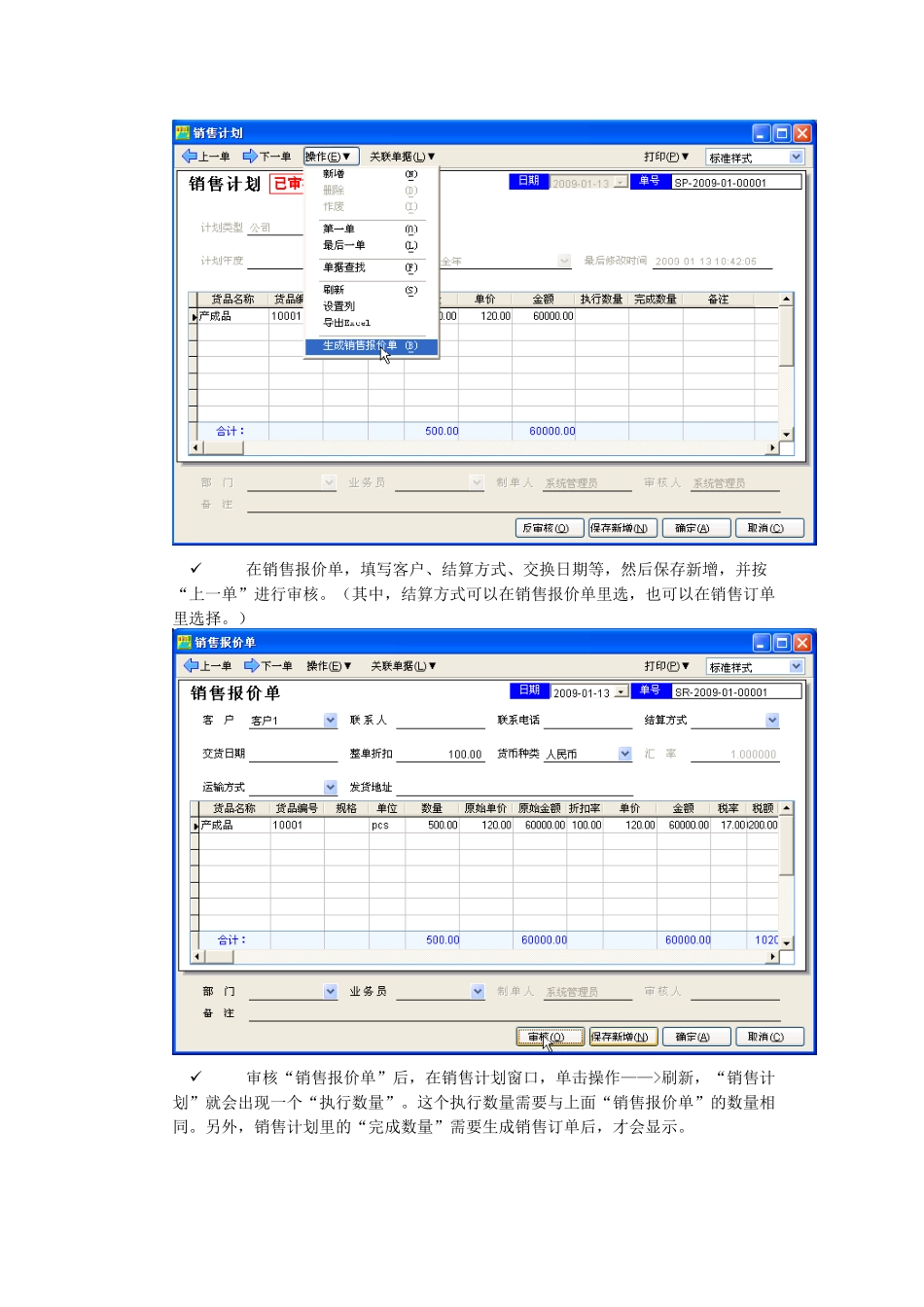 蓝软ERP实验__整体操作流程实验_第3页