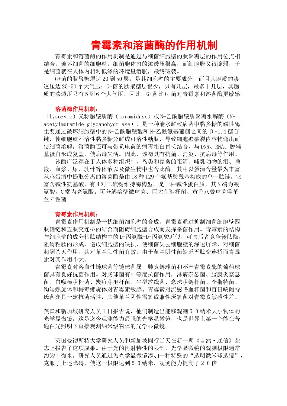 青霉素和溶菌酶的作用机制_第1页