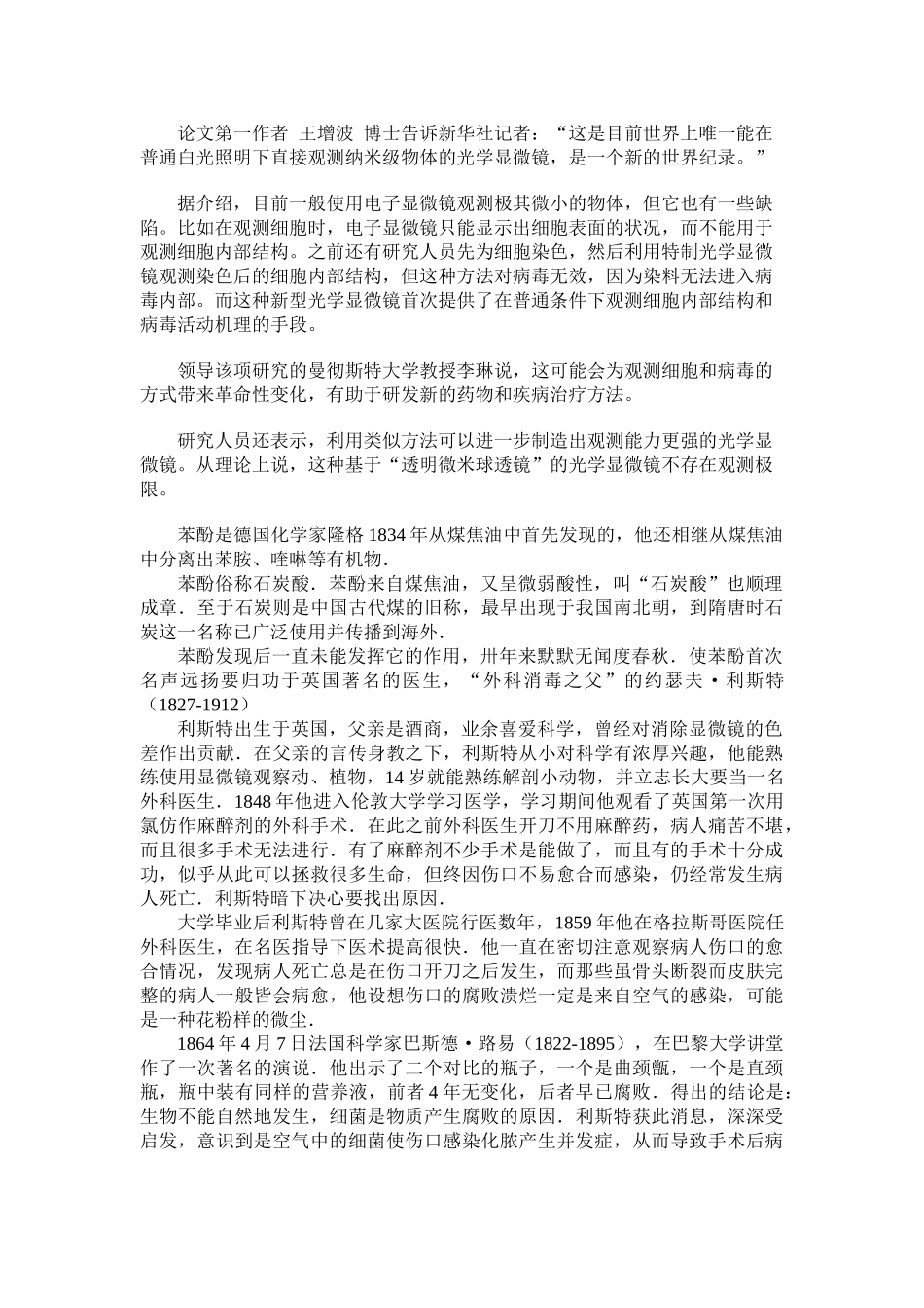 青霉素和溶菌酶的作用机制_第2页