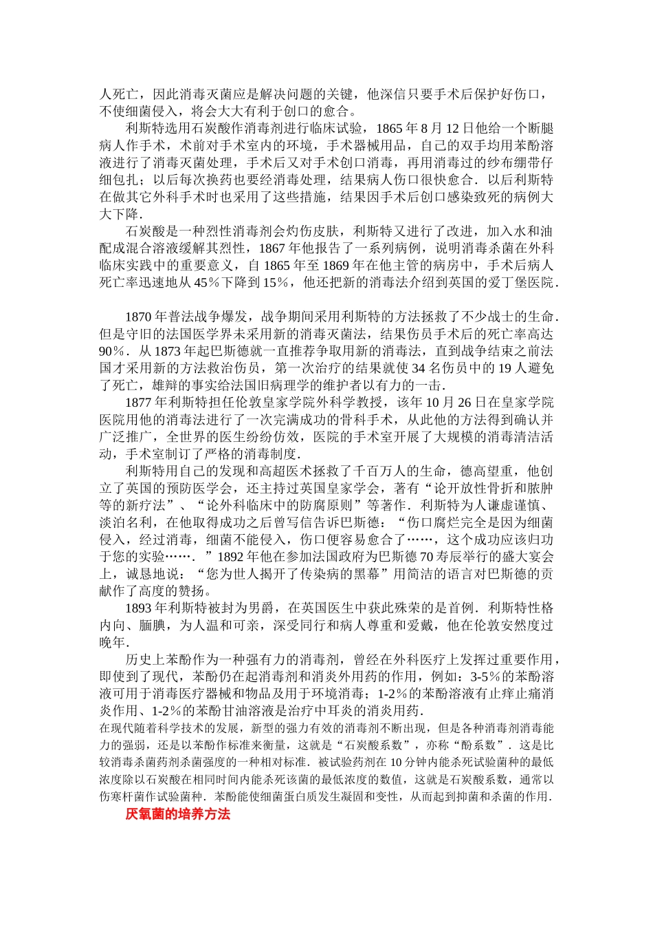 青霉素和溶菌酶的作用机制_第3页