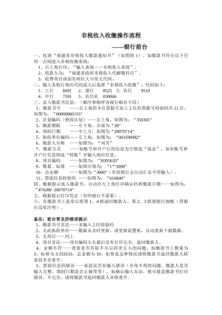 非税收入收缴操作流程