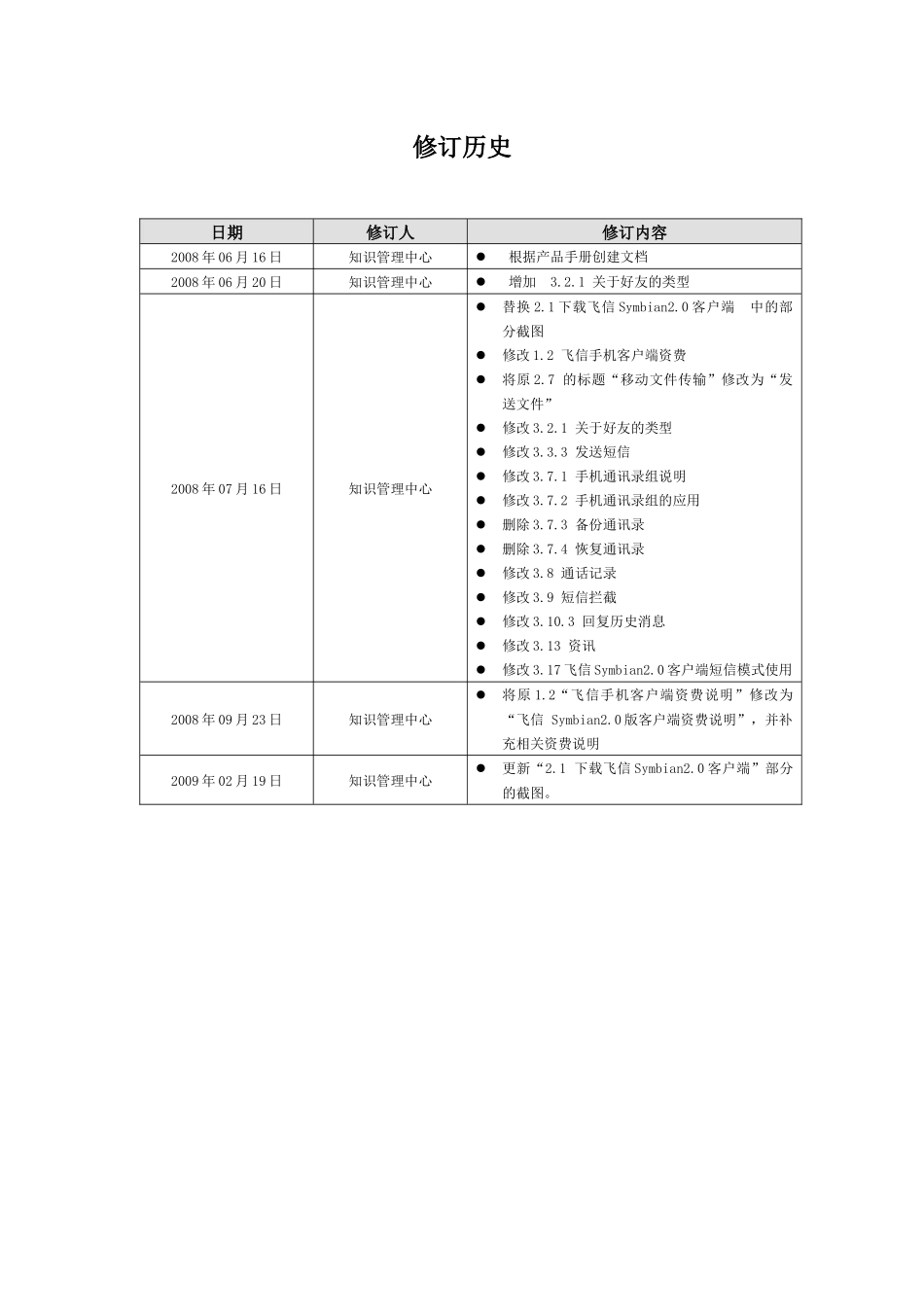 飞信Symbian客户端2_第2页
