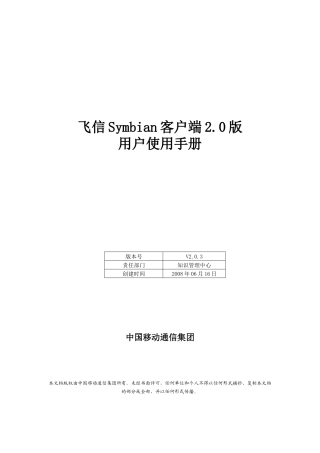 飞信Symbian客户端2