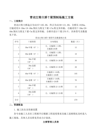 青衣江特大桥T梁预制场施工方案