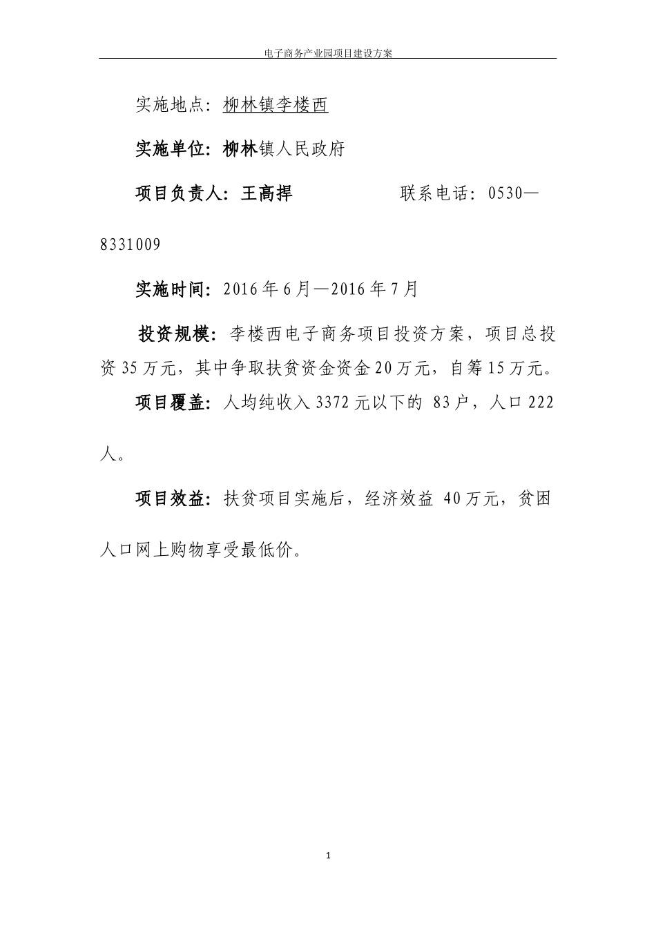 电子商务产业园项目建设方案(1)_第2页