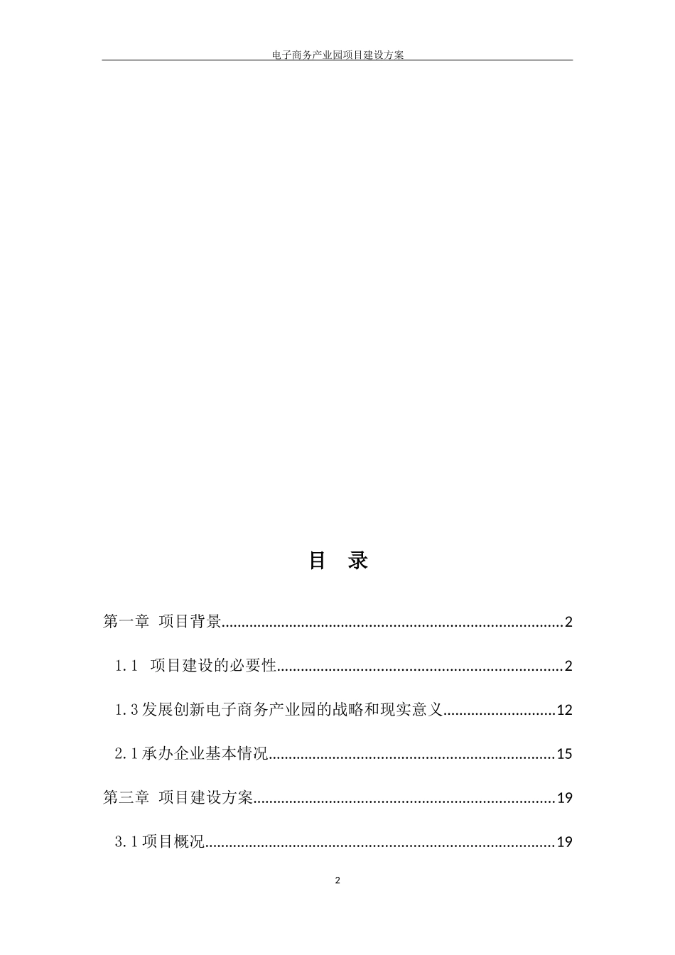 电子商务产业园项目建设方案(1)_第3页