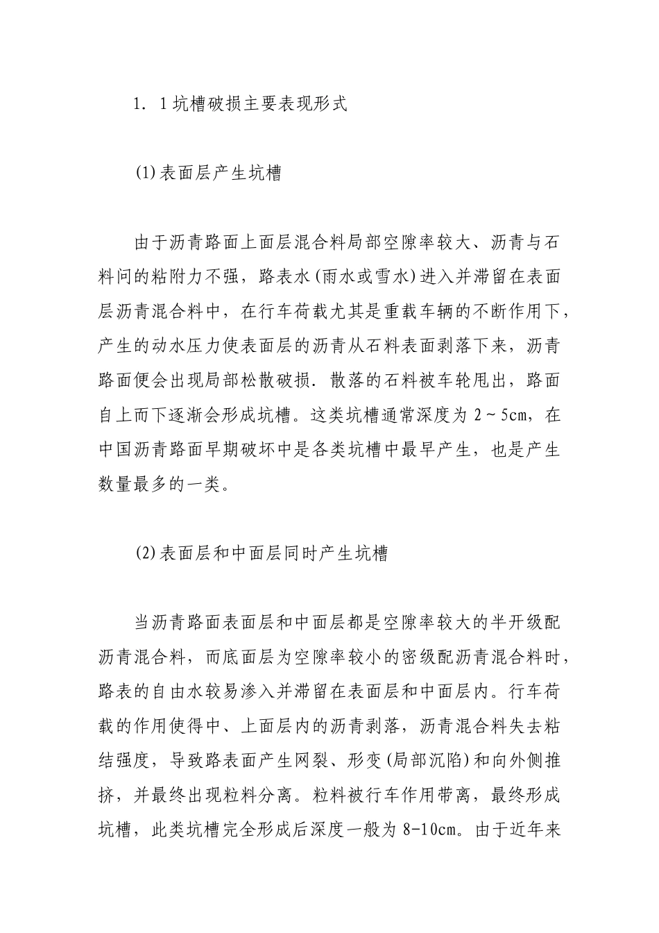 青路面坑槽修补工艺的研究_第2页