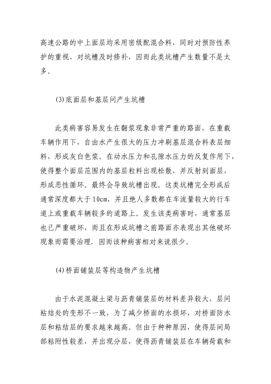 青路面坑槽修补工艺的研究_第3页